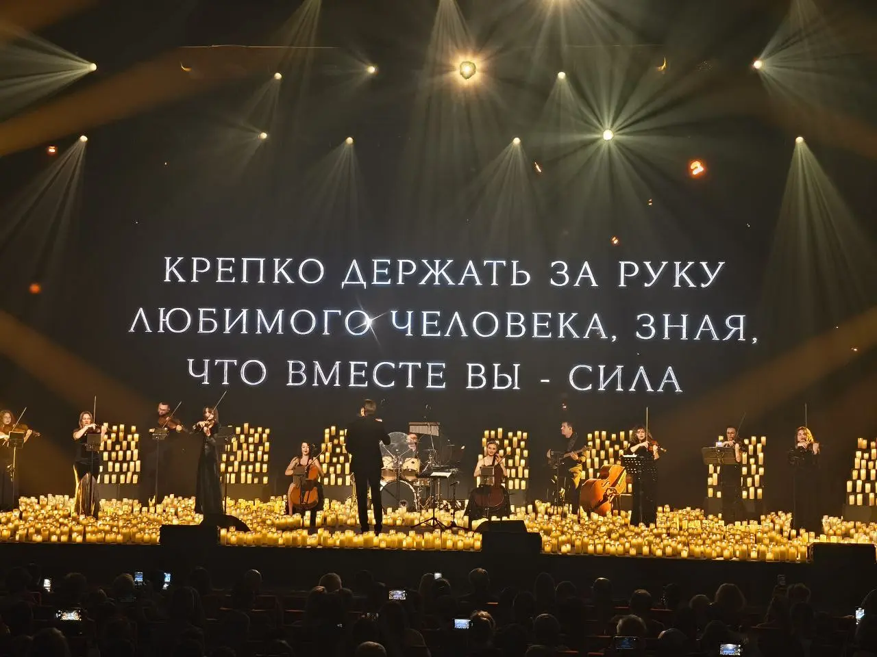 Каждый раз, когда пишут про концерт , добавляют информацию о том, сколько будет свечей )))
В афише было указано 5000, на представлении сказали, что 3000, правда видимо где то посередине 👍
Было настоящ... | Сетка — социальная сеть от hh.ru