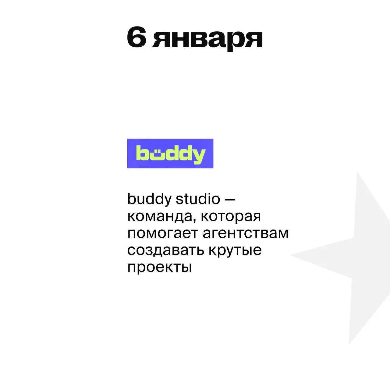 Адвент-календарь от гостей mads 💯
Собрали друзей и партнеров, с которыми уже не раз делали проекты, встреченные вами «на ура» | Сетка — социальная сеть от hh.ru