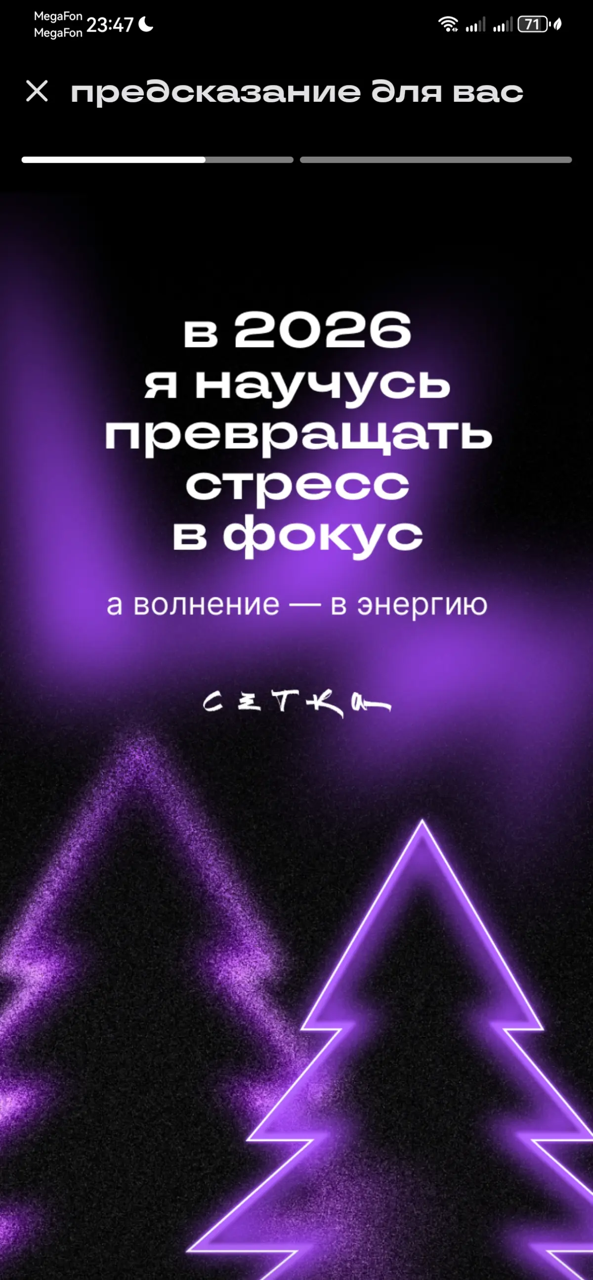 Предсказание на 2026 год | Сетка — социальная сеть от hh.ru