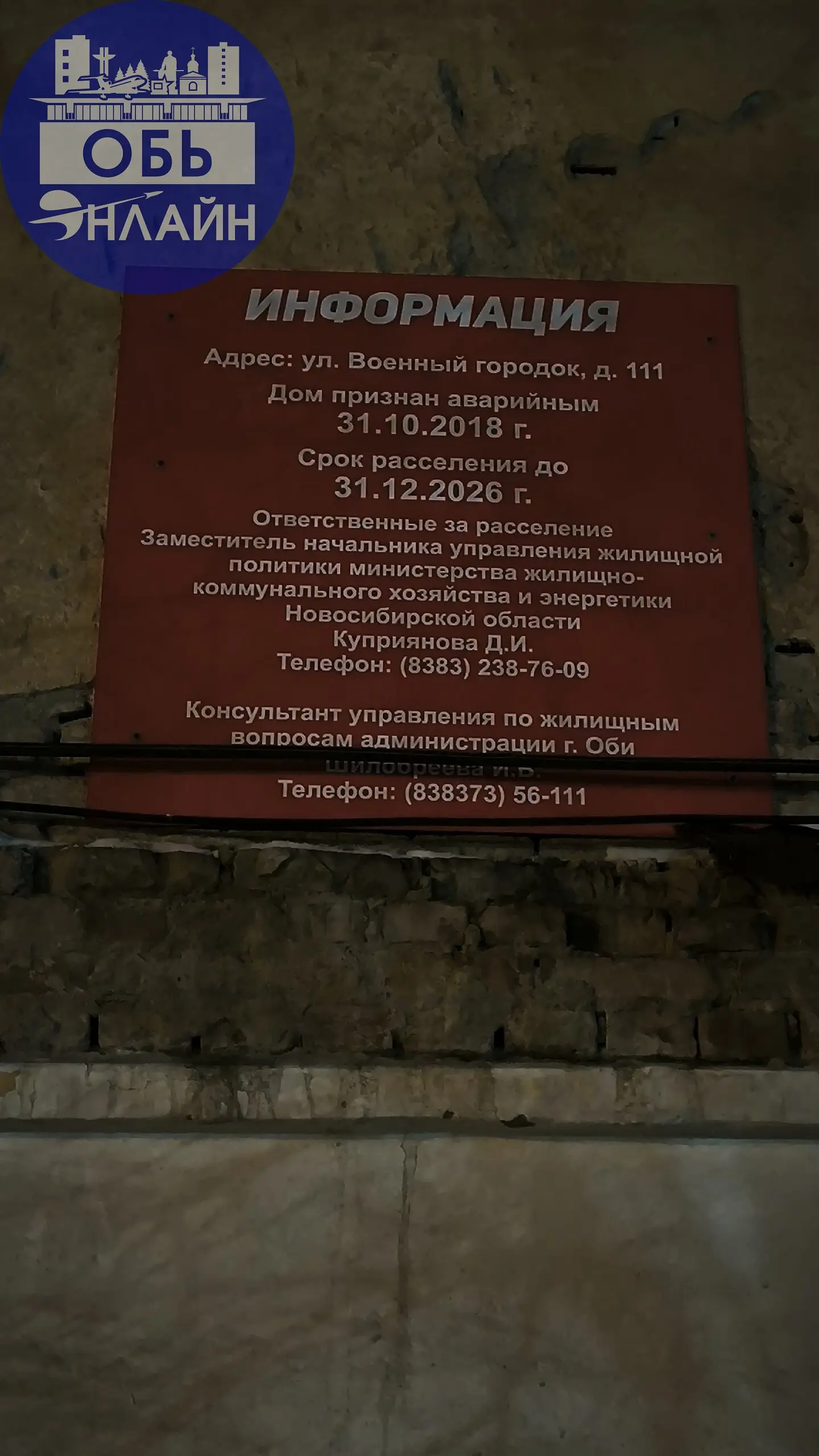 ↗ На доме 111 Военный городок появилась информационная табличка.Наверно жители дома повесили🤔.Сколько ждать то уже можно!
vk.ru
Подробнее на https://vk.com/ob | Сетка — социальная сеть от hh.ru