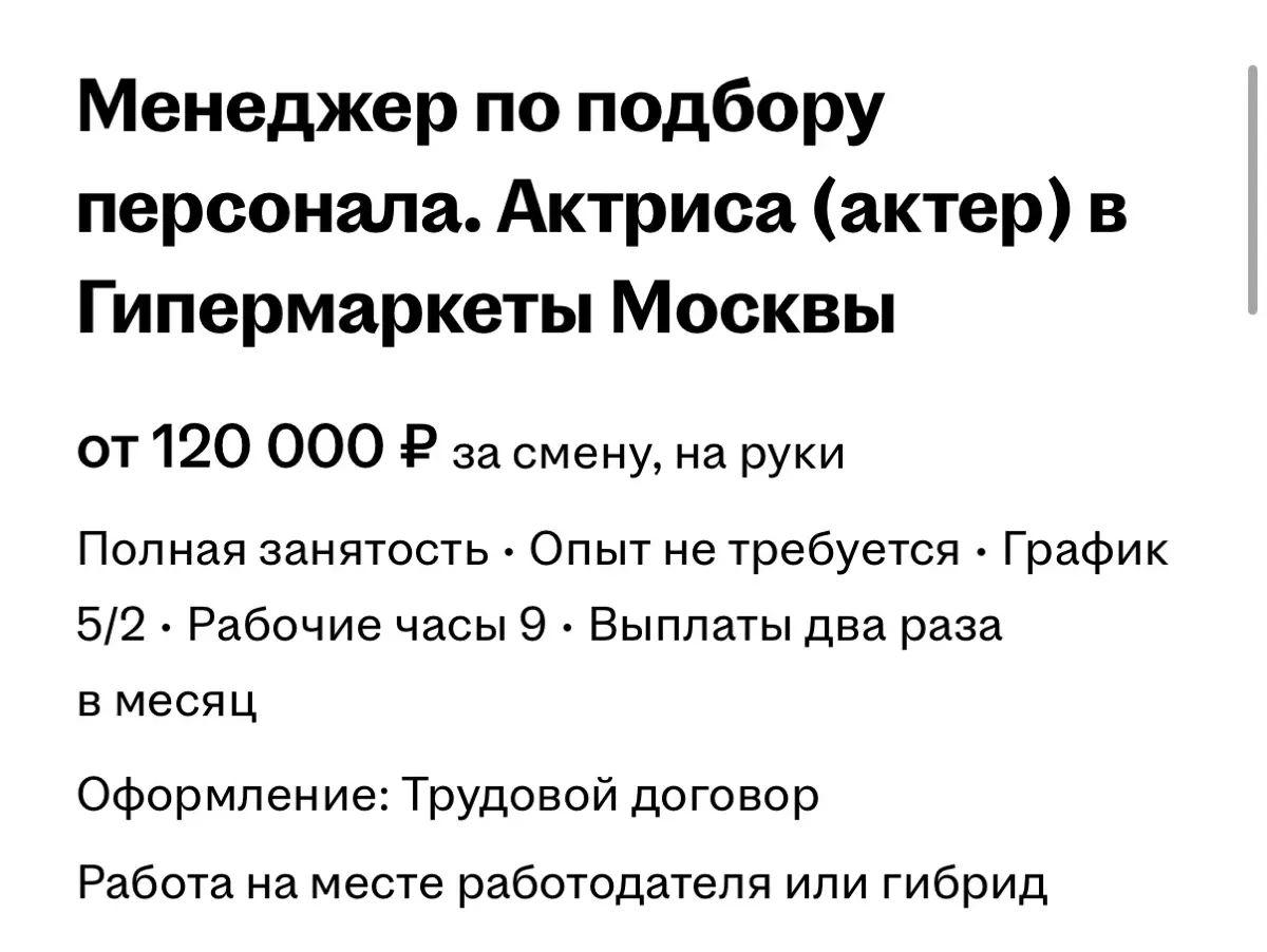Неоднозначная вакансия | Сетка — социальная сеть от hh.ru
