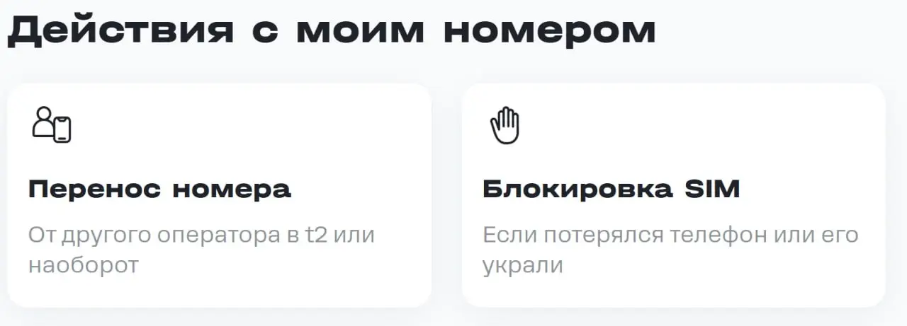4 января в 7:23 утра бог знает зачем ковырялся в личном кабинете Теле2. Наткнулся на интересный то ли баг, то ли фичу | Сетка — социальная сеть от hh.ru