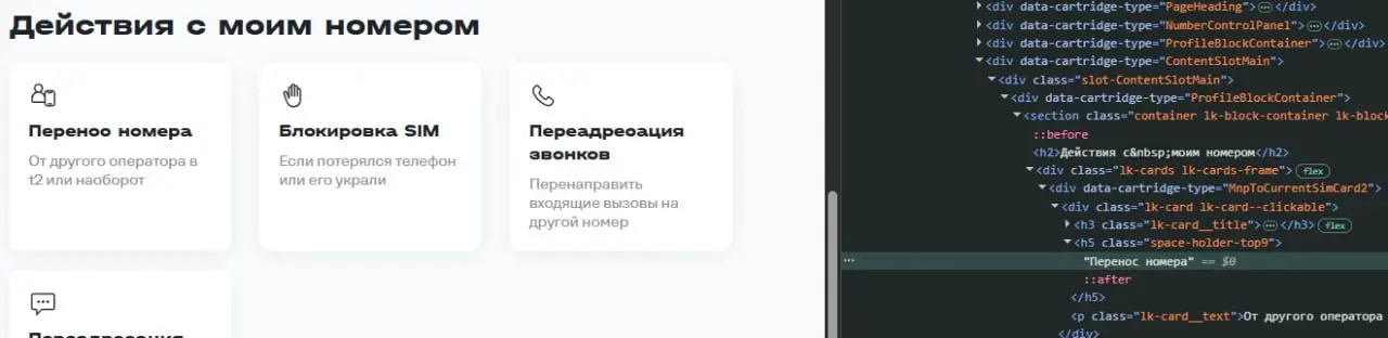 4 января в 7:23 утра бог знает зачем ковырялся в личном кабинете Теле2. Наткнулся на интересный то ли баг, то ли фичу | Сетка — социальная сеть от hh.ru