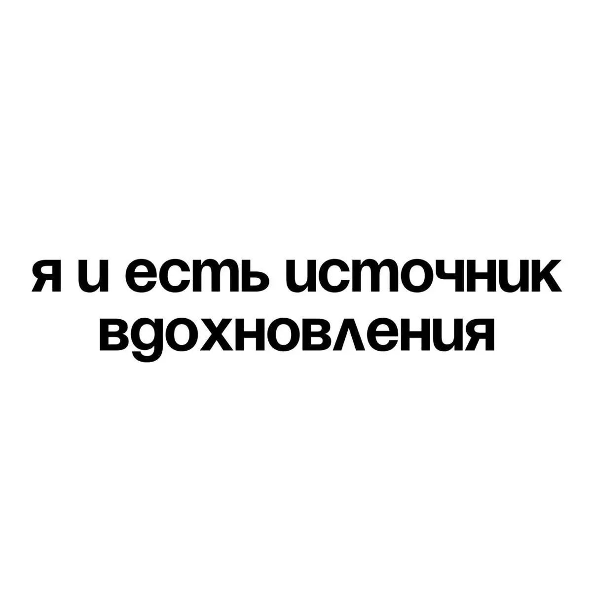 Картинок вам для мотивации на 2026 год ❤️🥰
Сохраняете и отправляйте друзьям | Сетка — социальная сеть от hh.ru