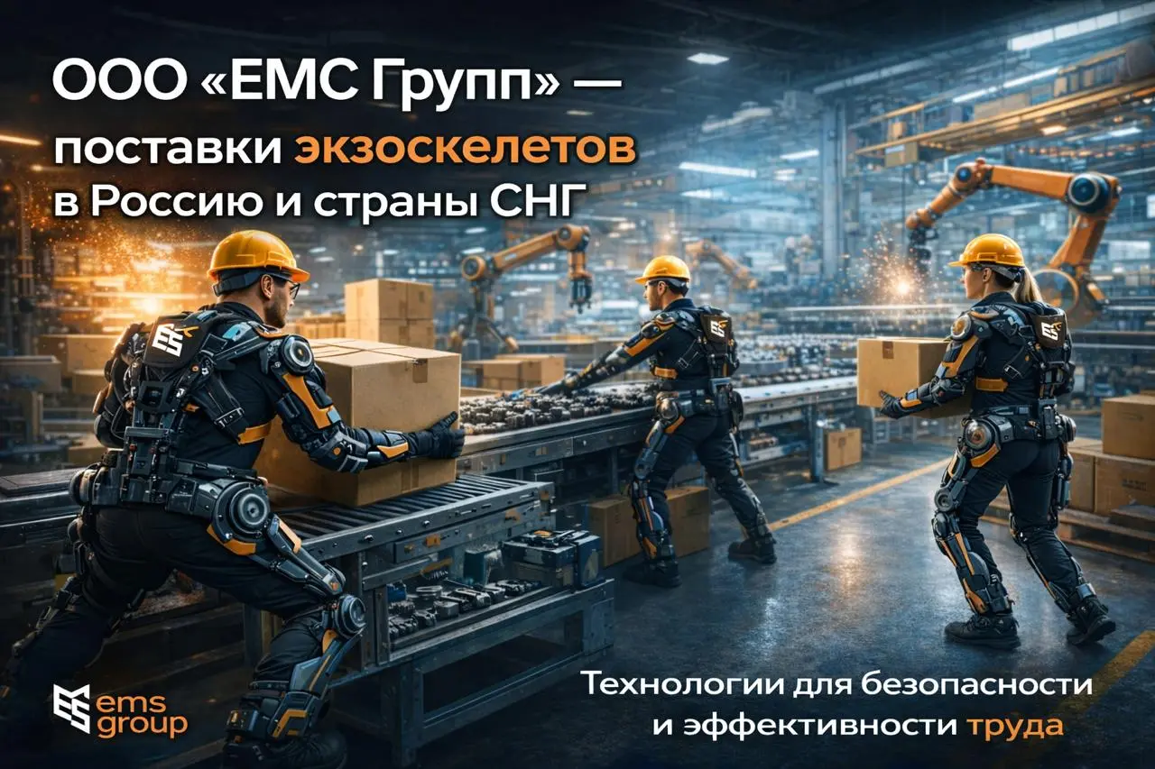 💪 Экзоскелеты в промышленности: защита сотрудников и рост производительности
Внедрение промышленных экзоскелетов — это не футуристическая концепция, а реальный инструмент, который уже сегодня меняет п... | Сетка — социальная сеть от hh.ru