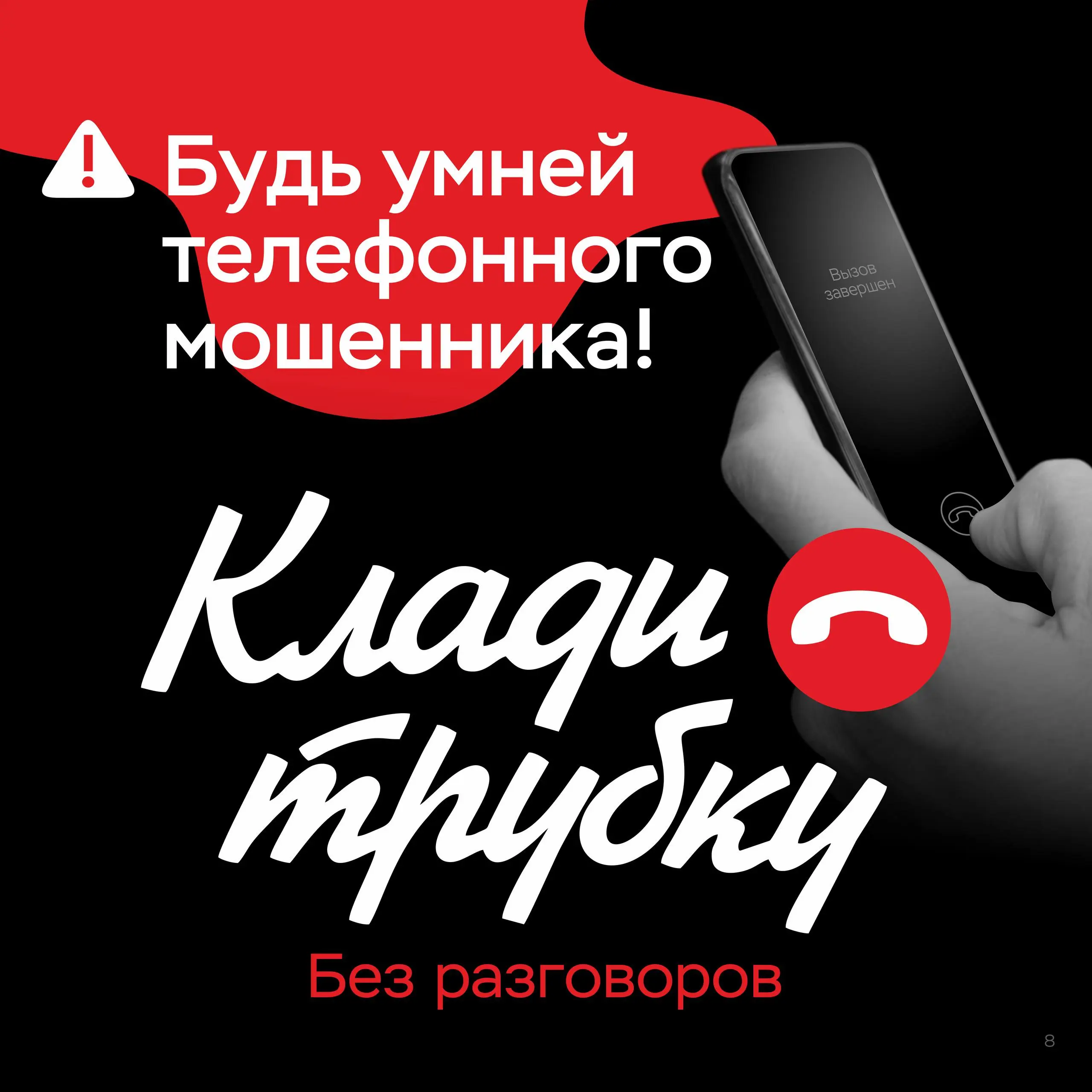 Телефонные мошенники используют схему, направленную против жителей России, имитируя задержания опасных преступников | Сетка — социальная сеть от hh.ru