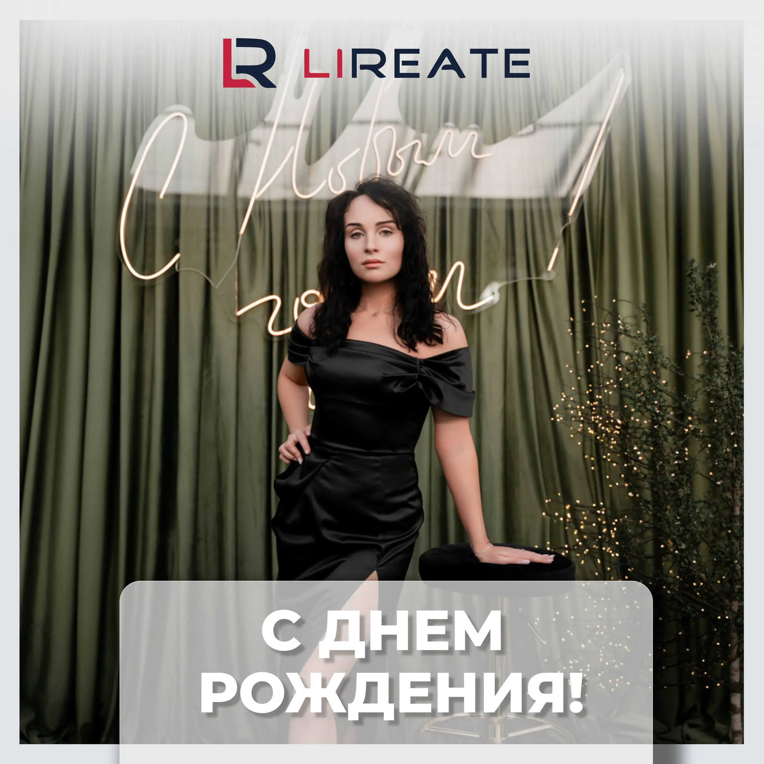 Дружным и шумным коллективом мы спешим поздравить с Днем Рождения нашу коллегу – Ксению Агафонову❤️!
В этот день хочется сказать самое главное: спасибо, что ты есть у нас💋 | Сетка — социальная сеть от hh.ru