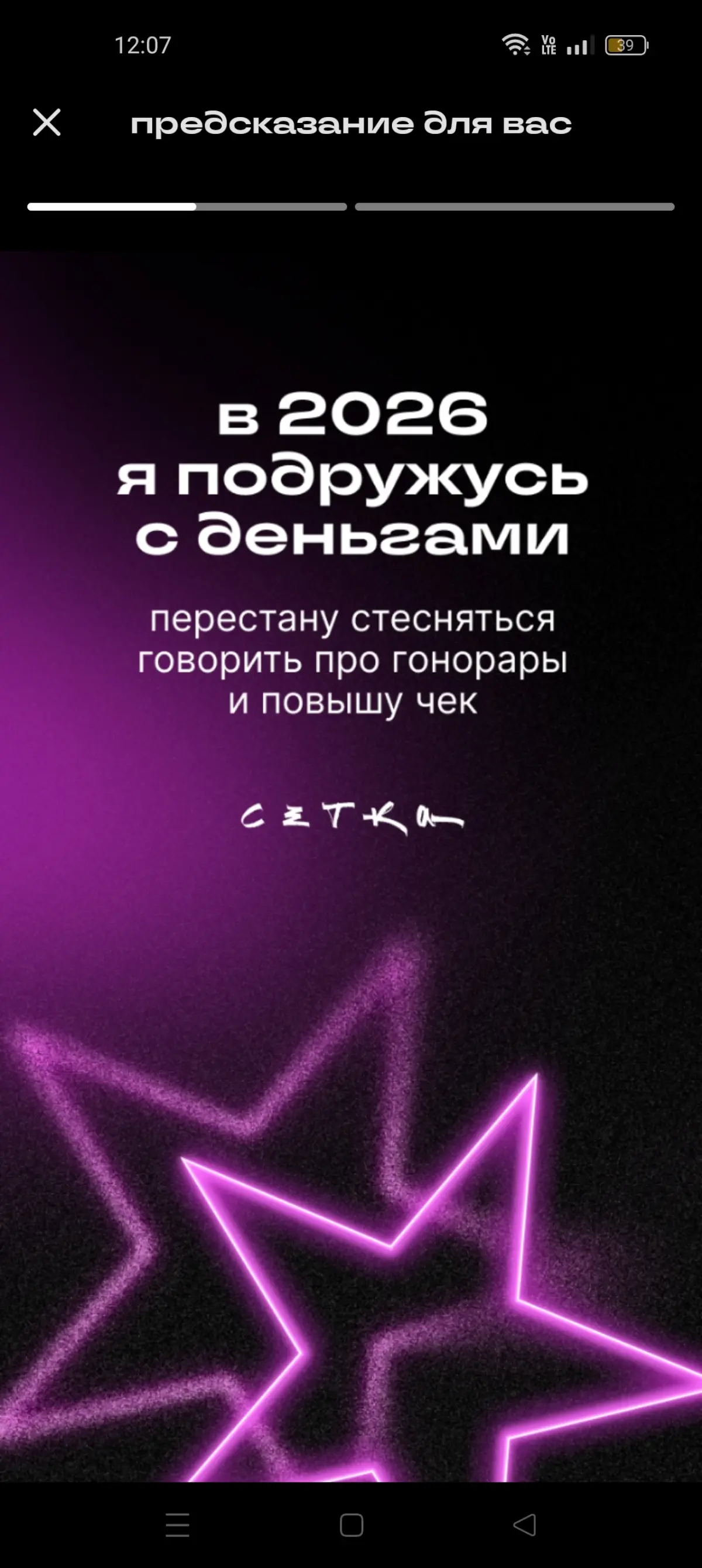 Предсказание 2026 | Сетка — социальная сеть от hh.ru