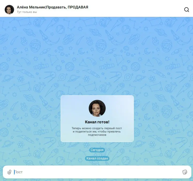 Трепещите!!!
Я тот человек, кто сумел создать канал в МАКС без 10 000 подписчиков:)))) Чувствую себя как минимум Гендальфом 😂
Канал, резервный | Сетка — социальная сеть от hh.ru