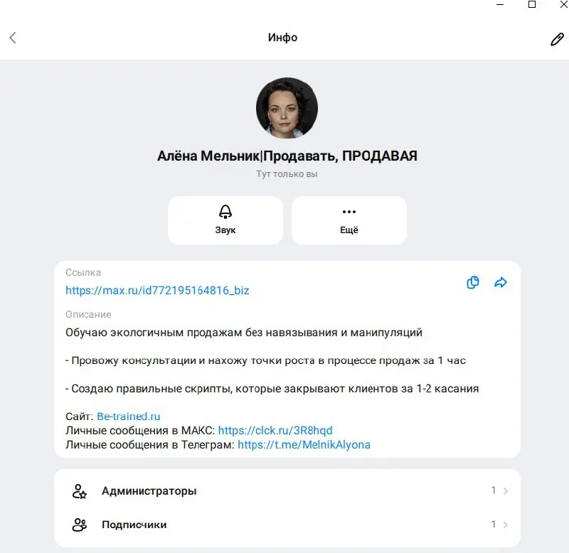 Трепещите!!!
Я тот человек, кто сумел создать канал в МАКС без 10 000 подписчиков:)))) Чувствую себя как минимум Гендальфом 😂
Канал, резервный | Сетка — социальная сеть от hh.ru