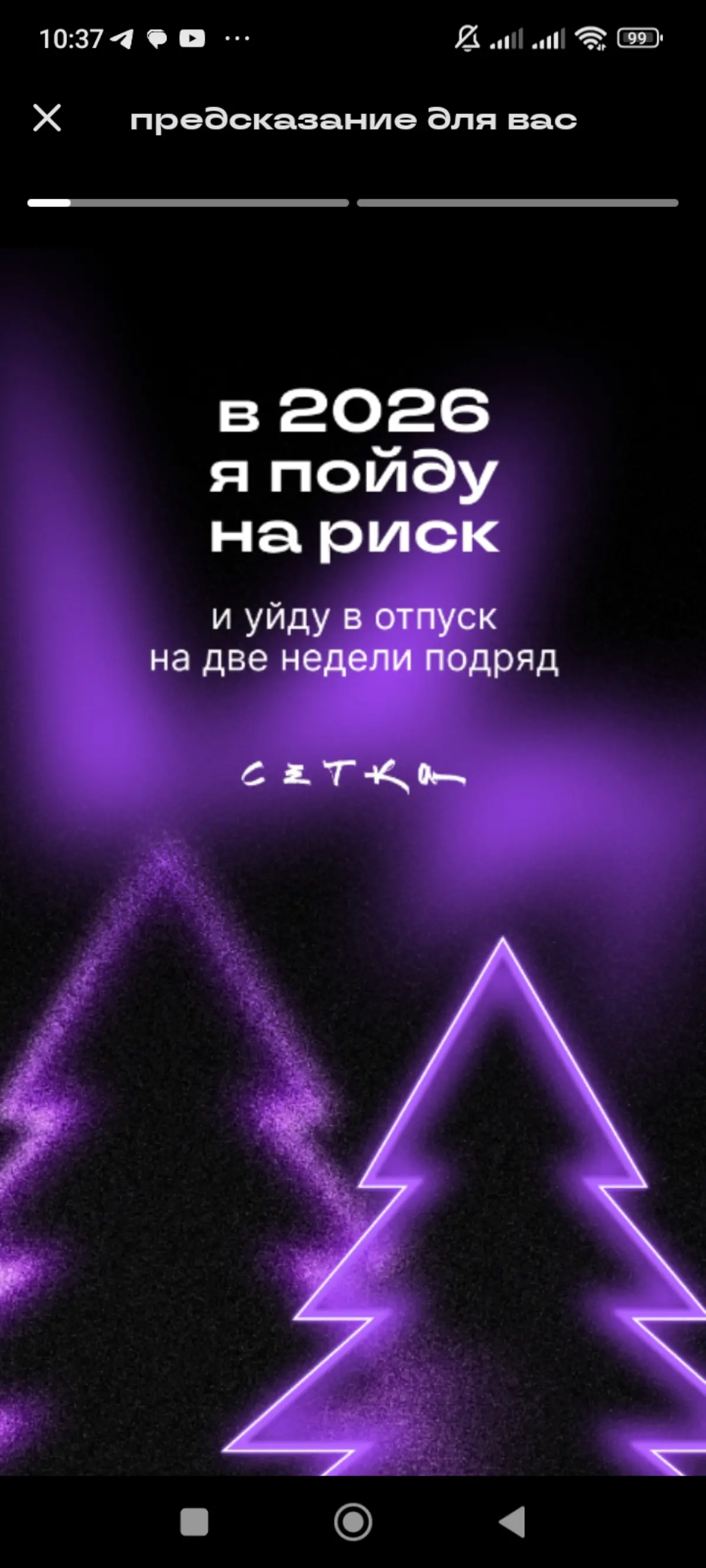 Реальное предсказание | Сетка — социальная сеть от hh.ru