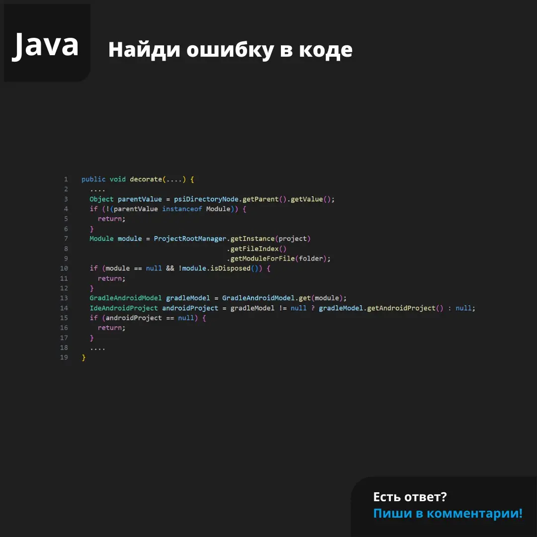 Ошибка из проекта OpenIDE
#ЗадачаPVS #programming #java | Сетка — социальная сеть от hh.ru