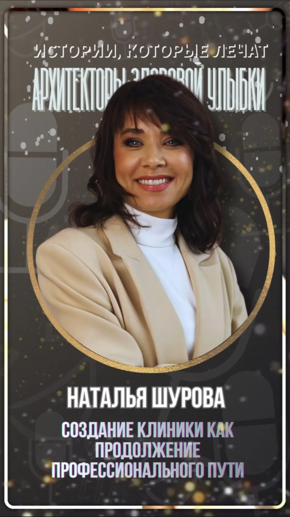 Наталья Шурова: почему в медицине всё решает система | Сетка — социальная сеть от hh.ru