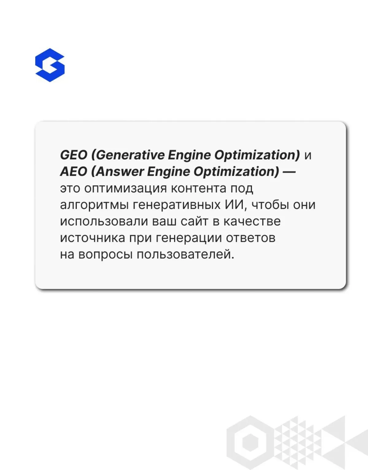 💡 Как сделать так, чтобы ваш сайт цитировали ChatGPT и другие ИИ
Мы в Globus IT уже активно работаем с GEO и AEO — новыми инструментами оптимизации под алгоритмы генеративных ИИ | Сетка — социальная сеть от hh.ru