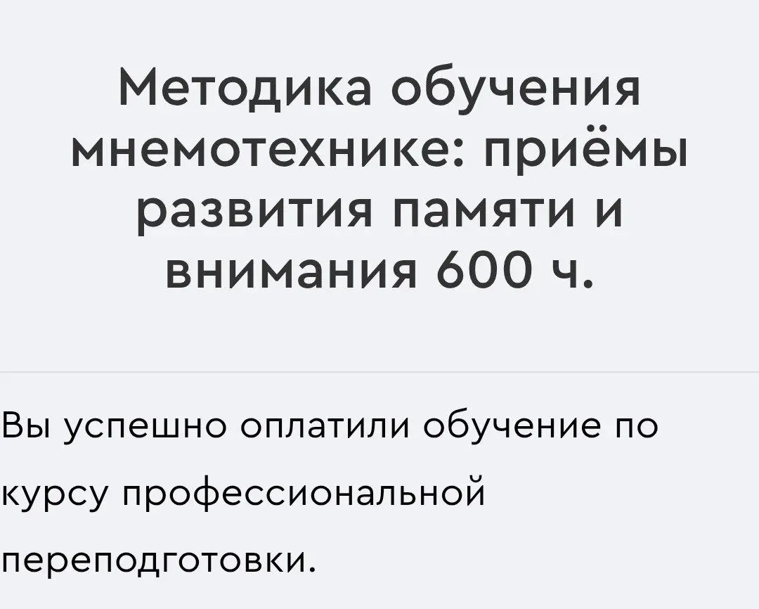 Сделала инвестицию в свое образование ❤️
Надеюсь цель будет оправдана🙂 | Сетка — социальная сеть от hh.ru