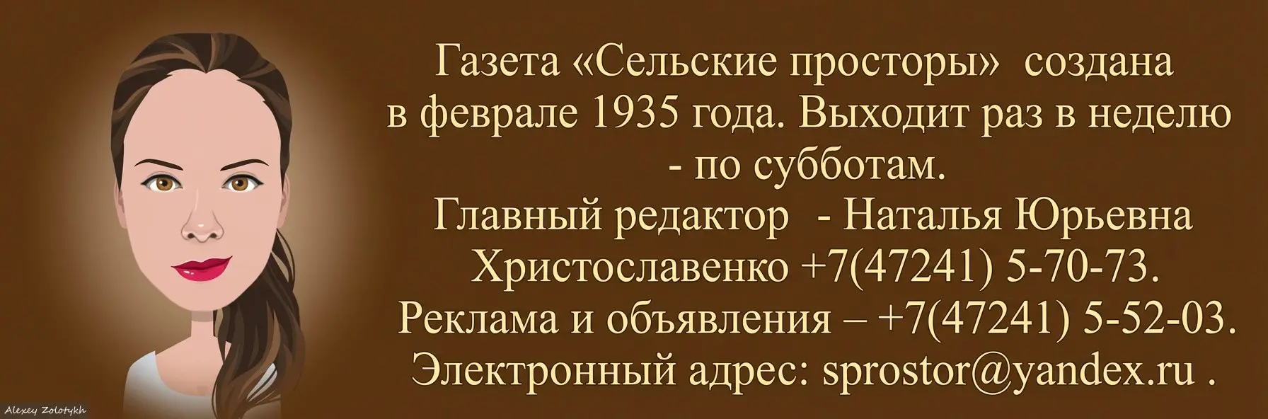 Газета «Сельские Просторы» Губкин | Сетка — социальная сеть от hh.ru