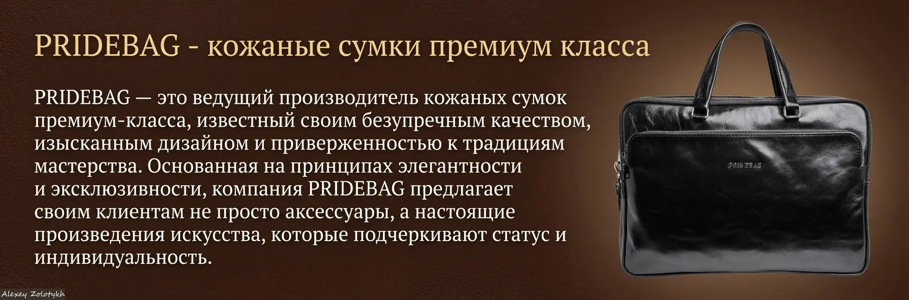 «Pridebag» - кожаные сумки премиум класса | Сетка — социальная сеть от hh.ru