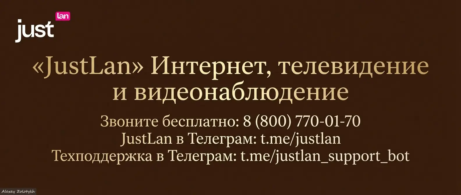 «JustLan» интернет телевидение видеонаблюдение Губкин | Сетка — социальная сеть от hh.ru