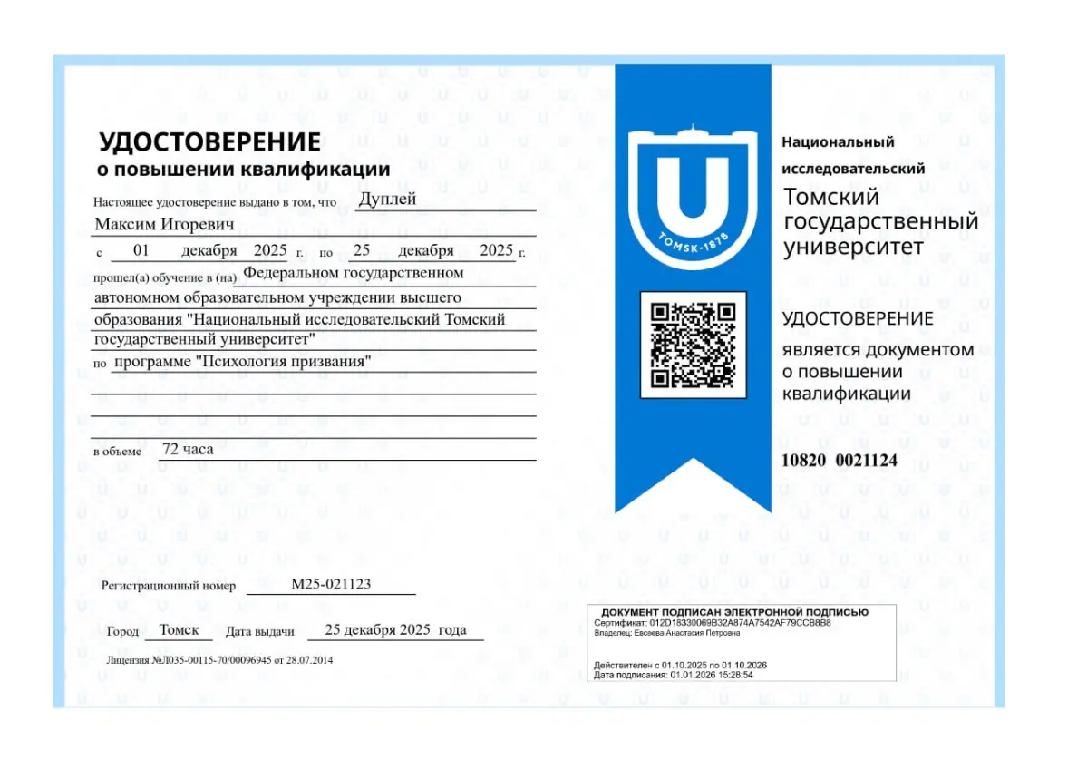 Дипломы о повышении квалификации | Сетка — социальная сеть от hh.ru