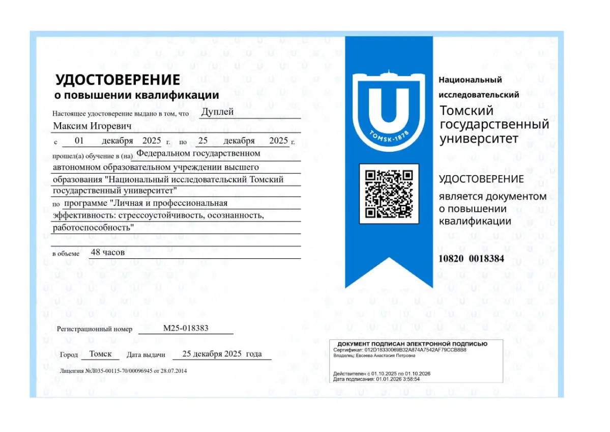 Дипломы о повышении квалификации | Сетка — социальная сеть от hh.ru