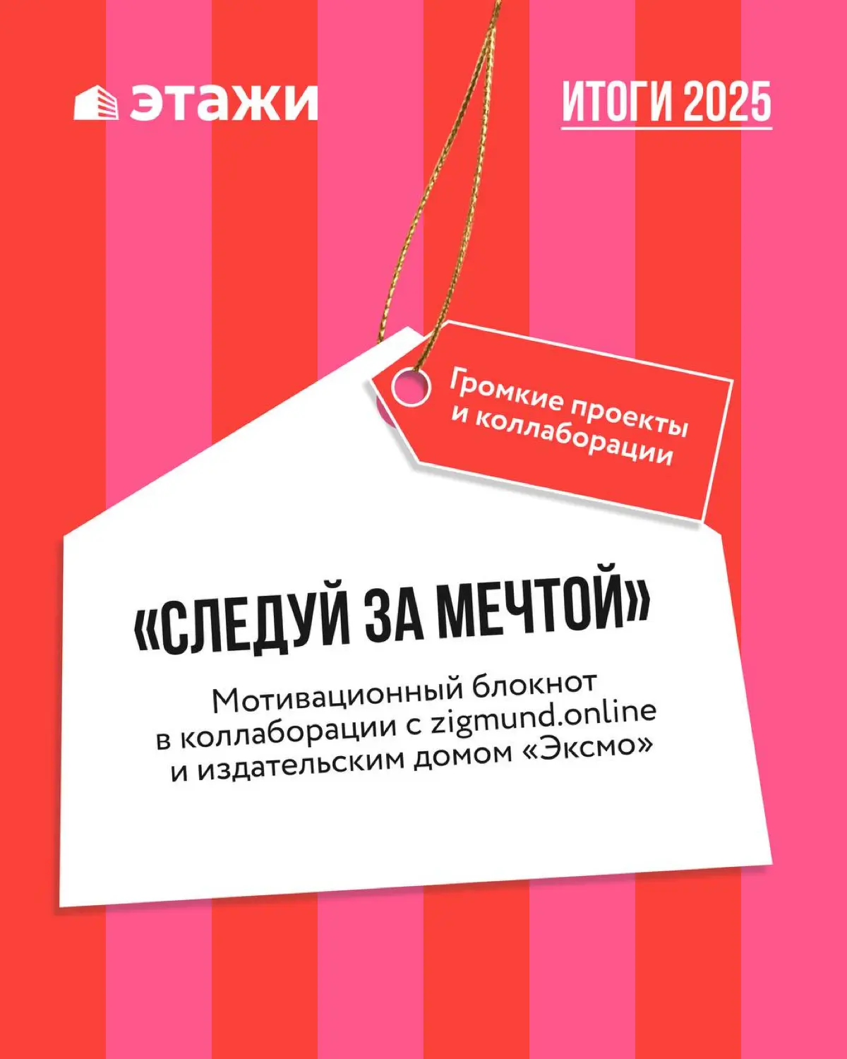 Итоги 2025 | Сетка — социальная сеть от hh.ru