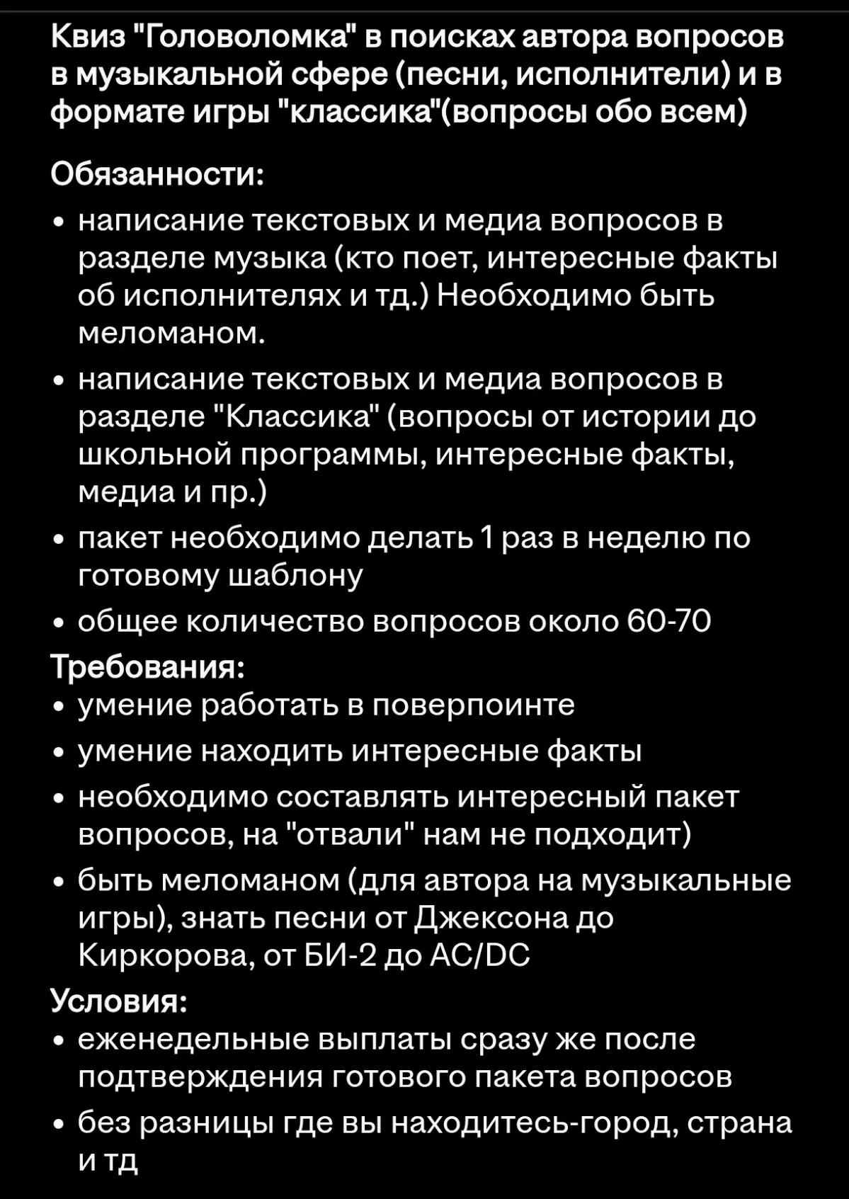 Автор вопросов для квиза | Сетка — социальная сеть от hh.ru