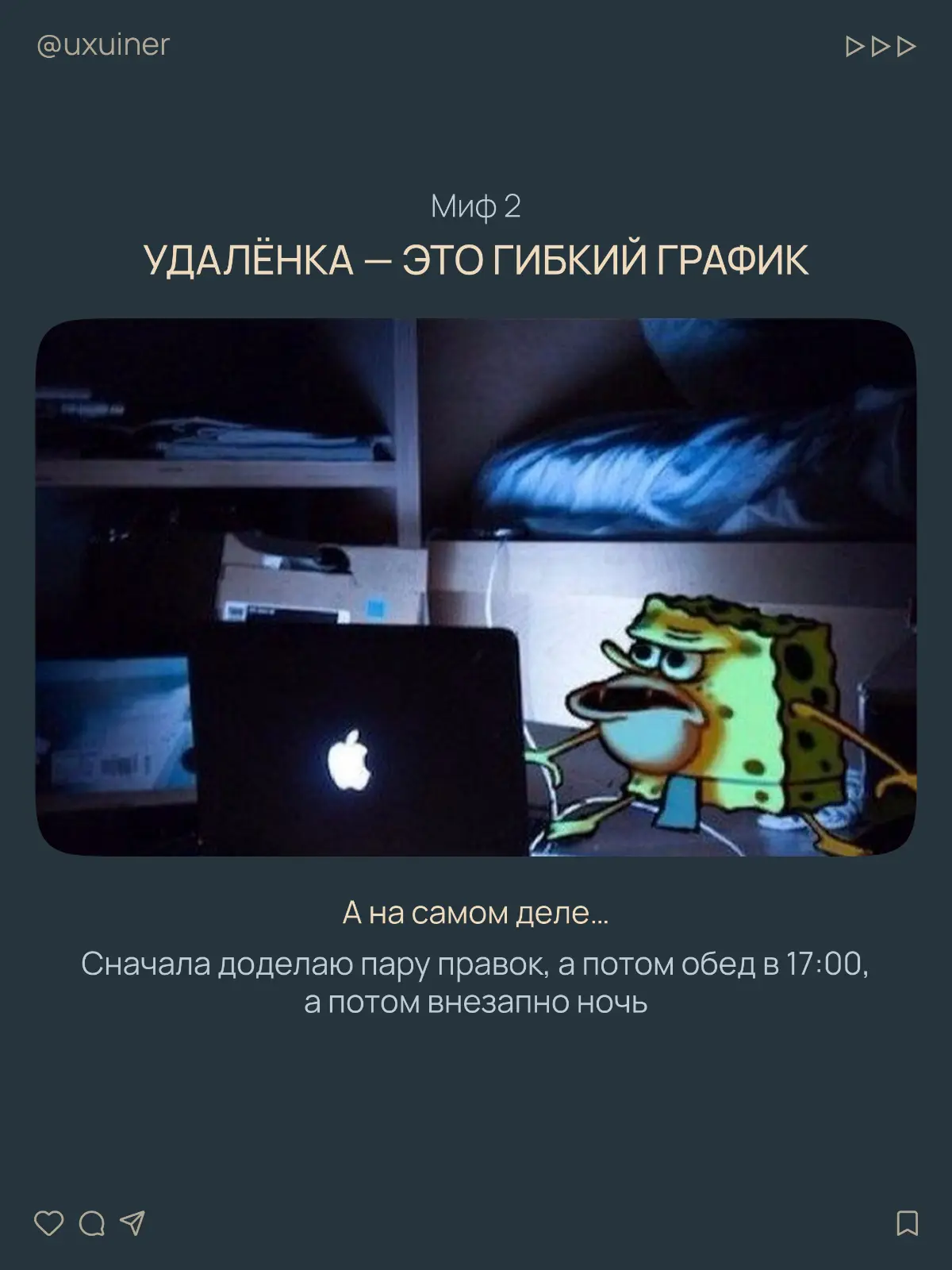 Удалёнка — мифы про работу из дома | Сетка — социальная сеть от hh.ru
