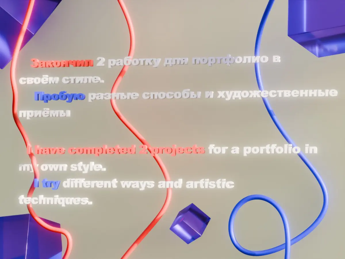 Развиваю новый стиль 3d motion animation | Сетка — социальная сеть от hh.ru