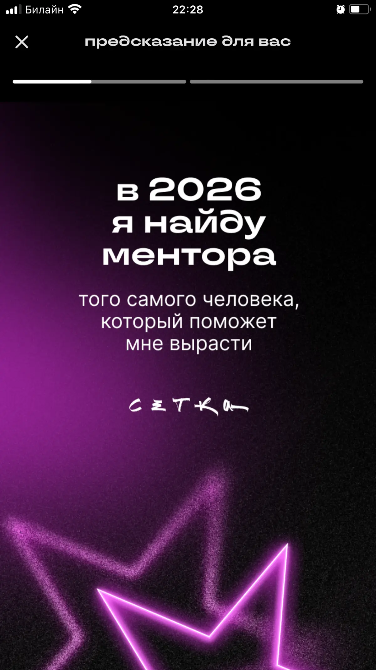 В 2025 году, я перестала слушать чужое мнение, пришла осознаность и чувство ответственности за свои действия и жизнь в целом! Всем удачи в новом году🌲🎄❤️
#будущеекотороесбудется | Сетка — социальная сеть от hh.ru