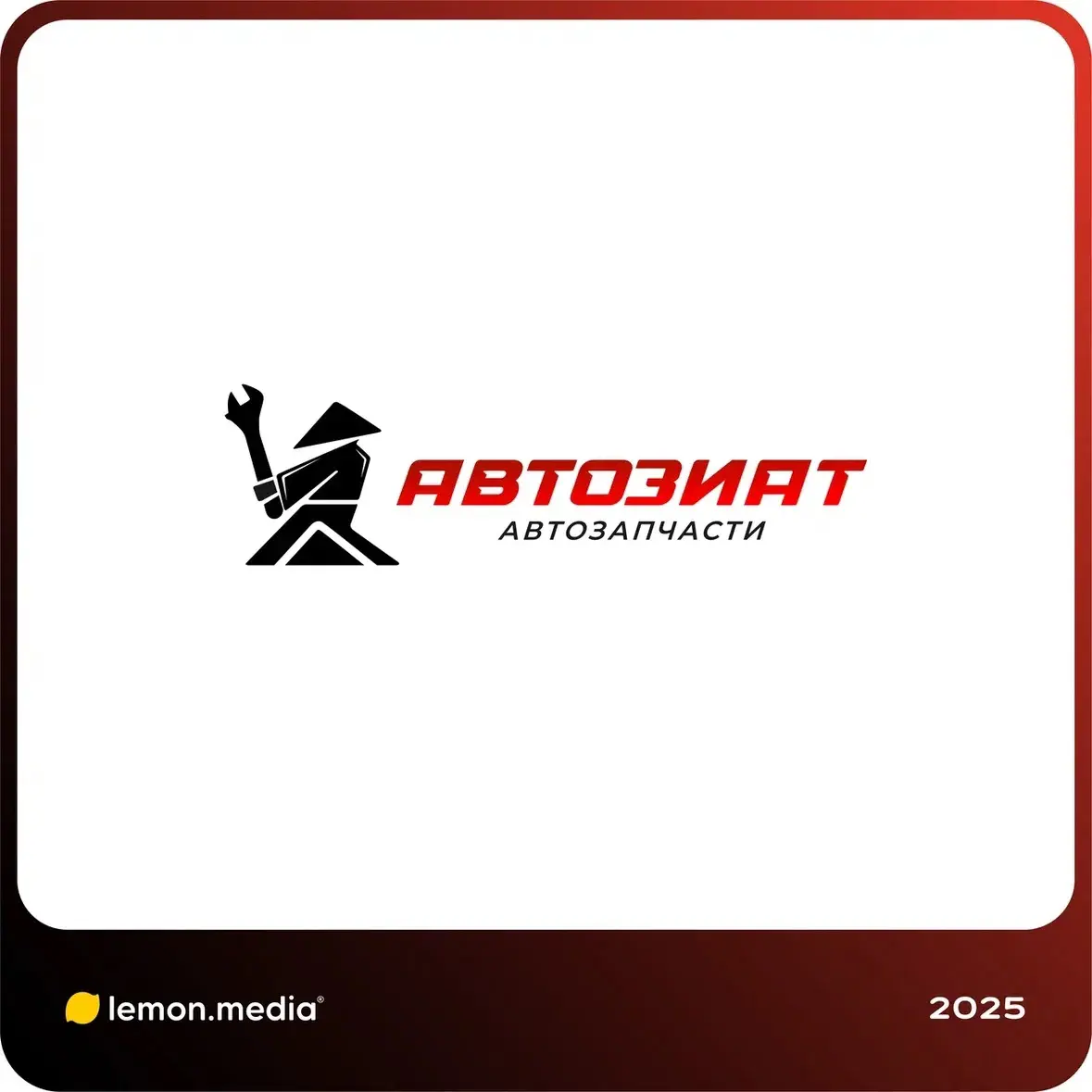 Логотип для компании «АВТОЗИАТ» | Сетка — социальная сеть от hh.ru