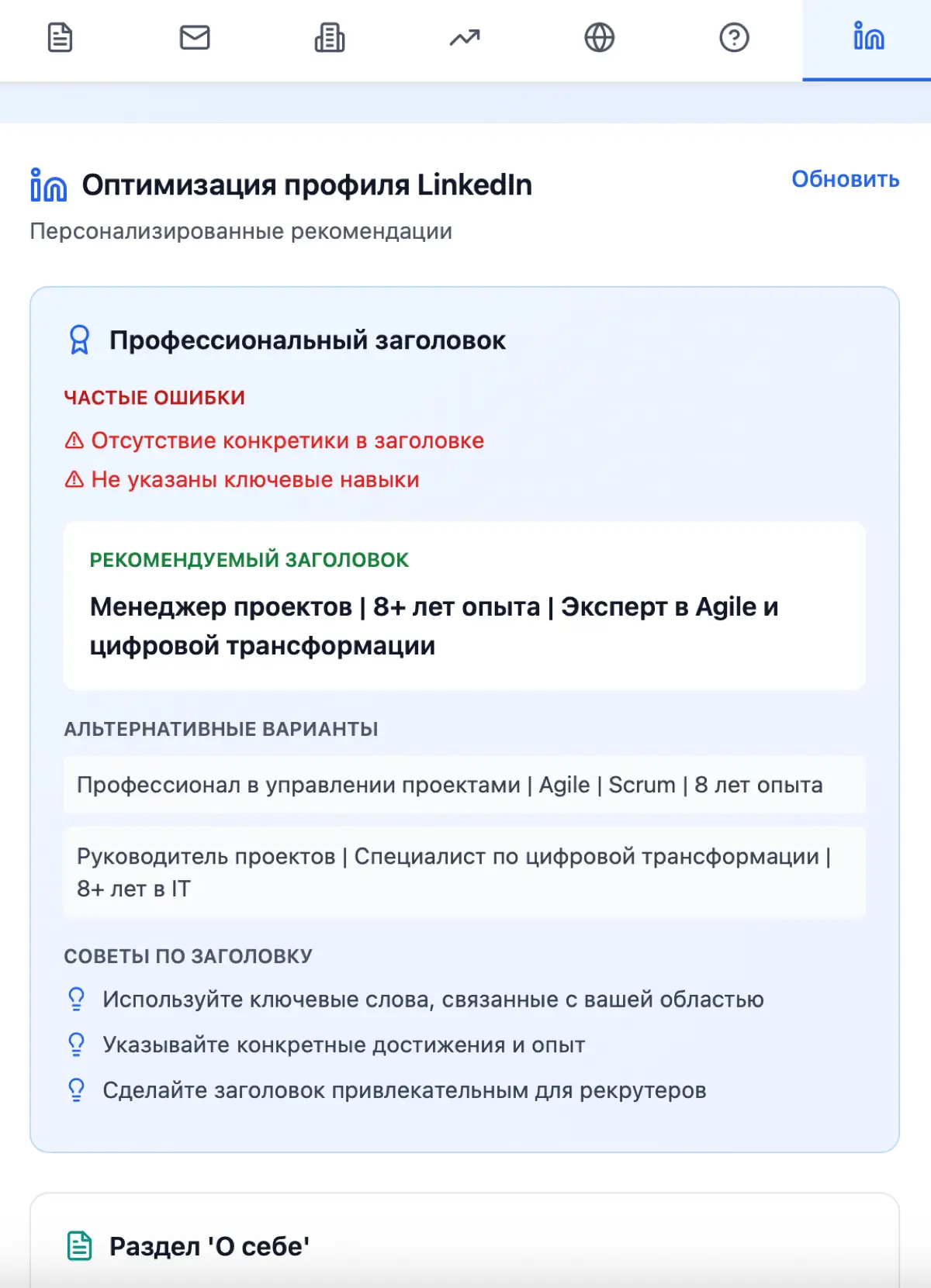 Обновление проекта: https://optiresume.online/ru
Я обновил https://optiresume.online/ru и хочу поделиться текущим прогрессом.
🌍 Многоязычная поддержка
Платформа доступна на 8 языках | Сетка — социальная сеть от hh.ru