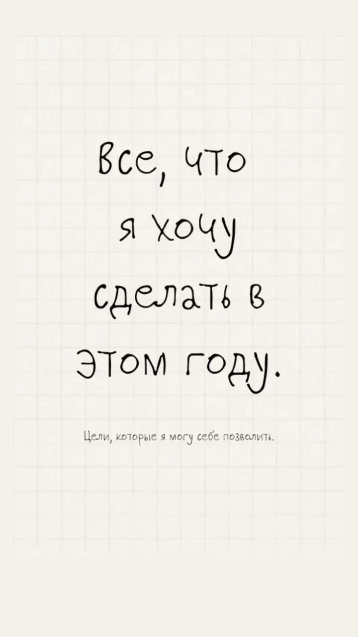 ✨ Если марафона не случилось — пусть останется опора ✨
Мы не собрали нужное количество огоньков, поэтому общей активности по целям на 2026 год не будет🤷‍♀️ | Сетка — социальная сеть от hh.ru