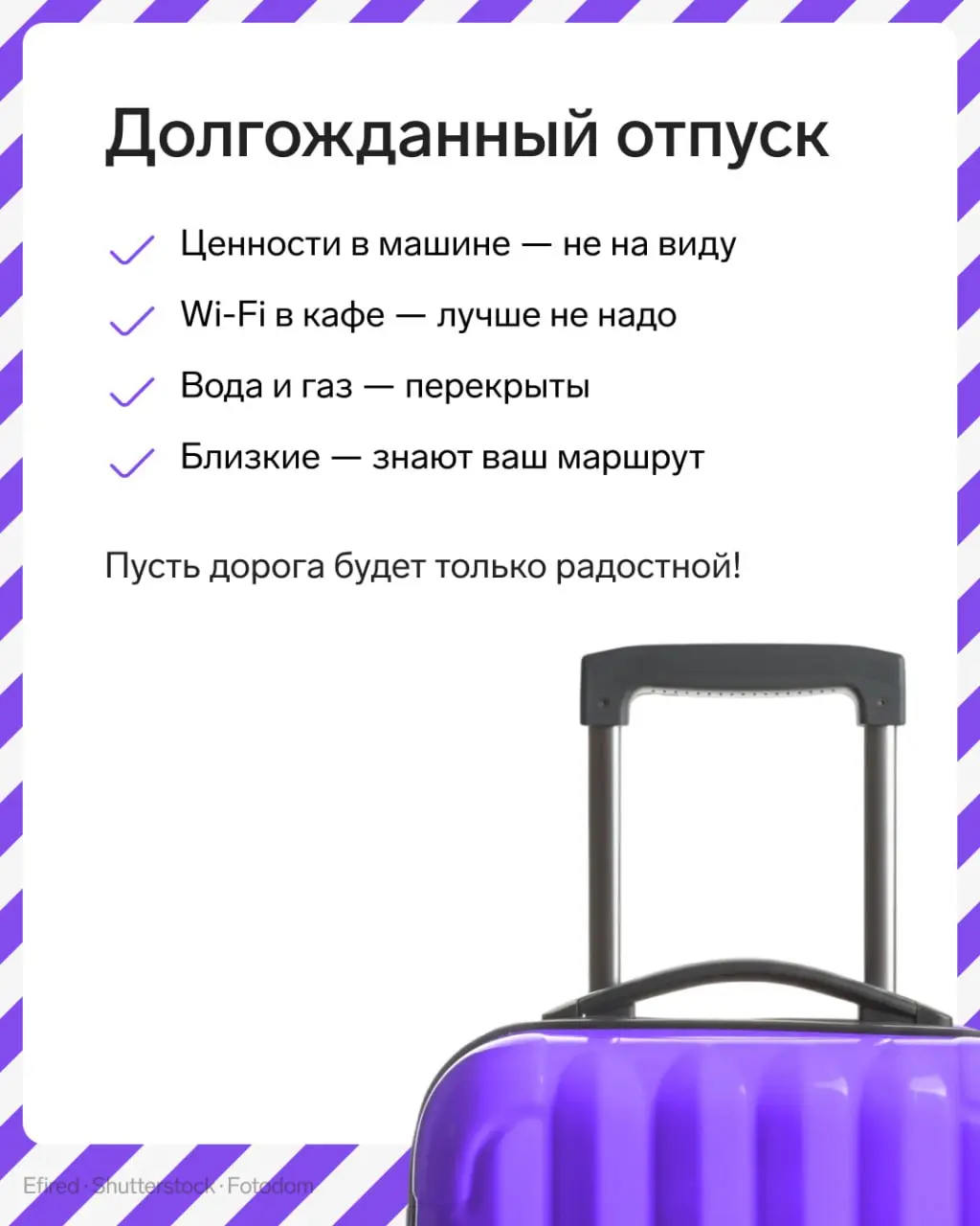 Куда бы вы ни направлялись, безопасность должна быть вашим надёжным попутчиком.
🔒Главный цифровой совет этих каникул: общественный Wi-Fi и ввод паролей/номеров банковских карт несовместимы. | Сетка — социальная сеть от hh.ru