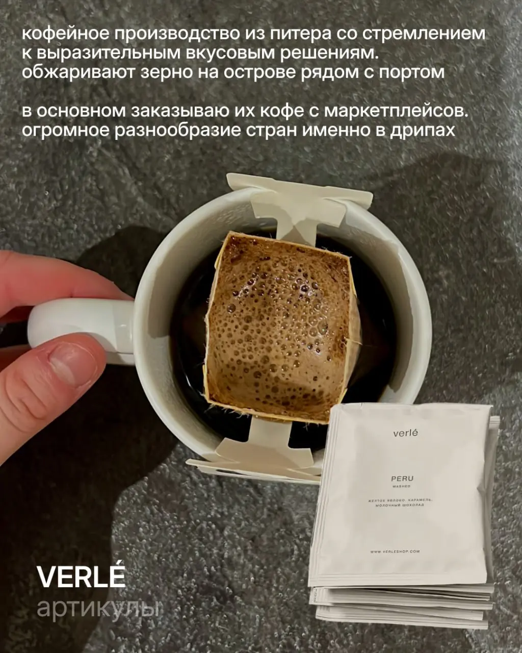 Выложила в соцсеть с картинками пост про любимые дрипы
делюсь тут с вами ссылочками ☕️
1. Мануфактура Кофе

Пакет с дрипами
- Дрип-бокс БРЮБЕРРИМОР
Дрип-бокс Декаф
2 | Сетка — социальная сеть от hh.ru