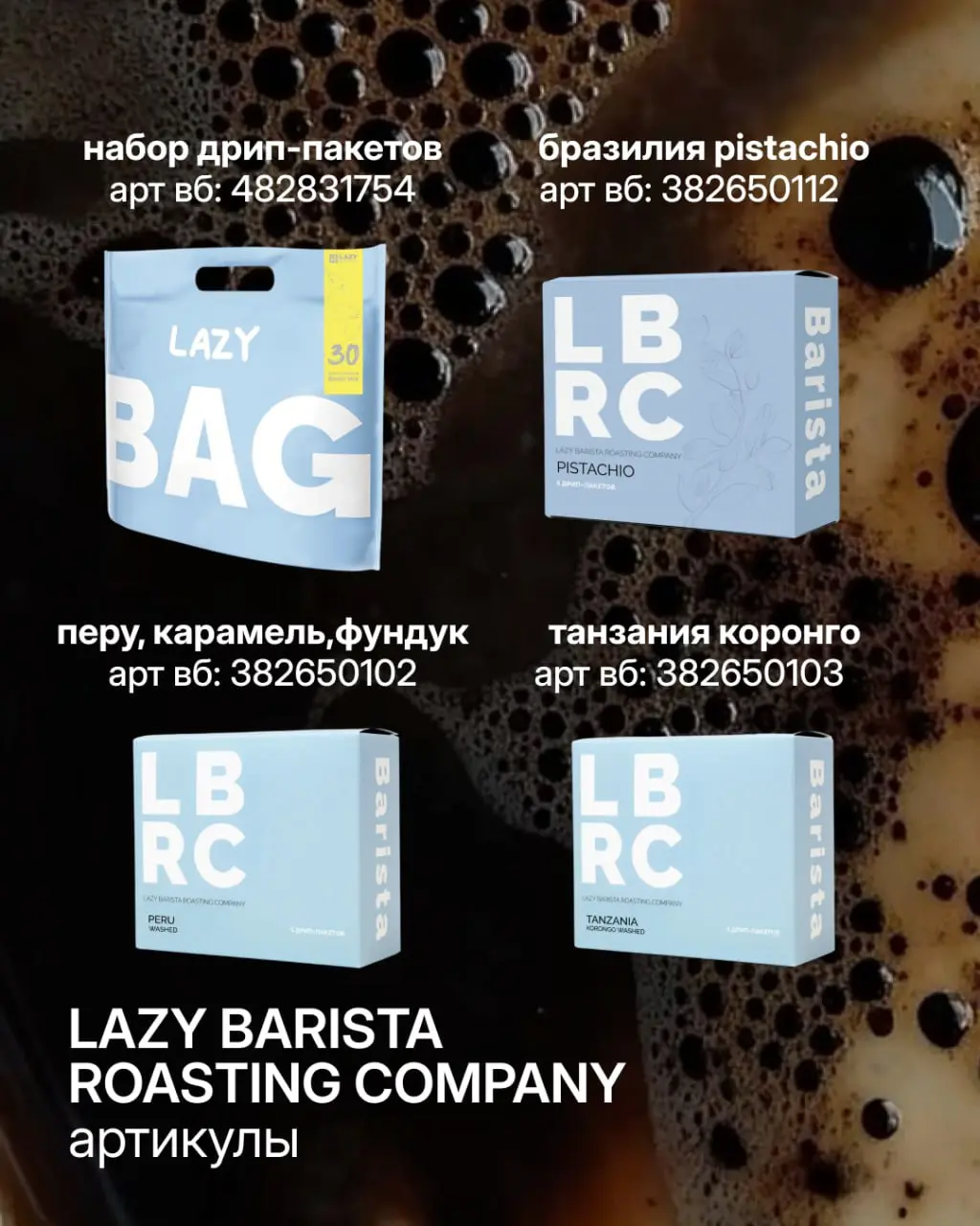 Выложила в соцсеть с картинками пост про любимые дрипы
делюсь тут с вами ссылочками ☕️
1. Мануфактура Кофе

Пакет с дрипами
- Дрип-бокс БРЮБЕРРИМОР
Дрип-бокс Декаф
2 | Сетка — социальная сеть от hh.ru
