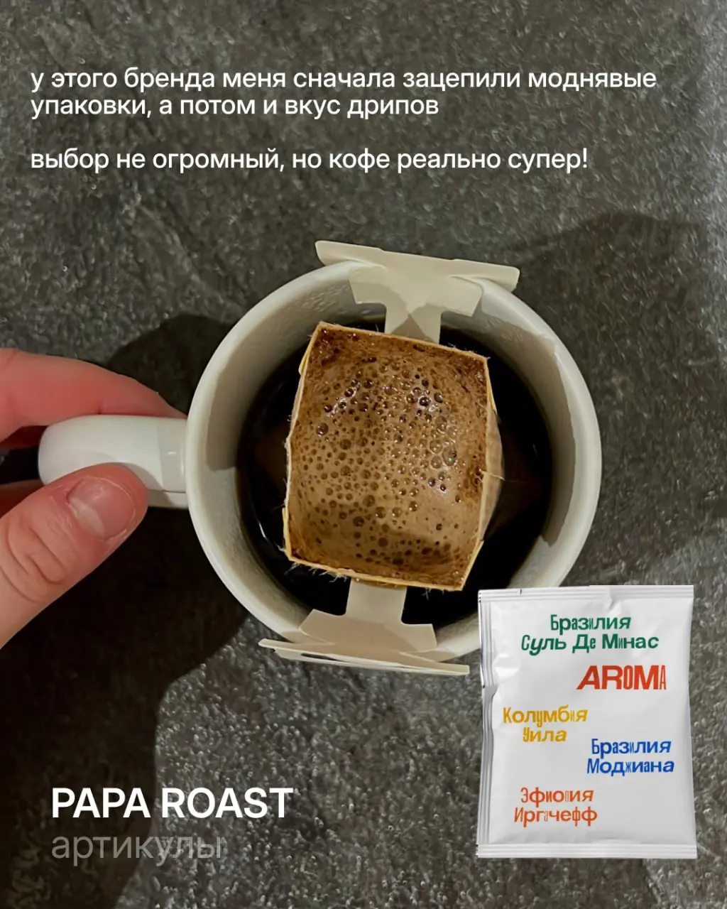Выложила в соцсеть с картинками пост про любимые дрипы
делюсь тут с вами ссылочками ☕️
1. Мануфактура Кофе

Пакет с дрипами
- Дрип-бокс БРЮБЕРРИМОР
Дрип-бокс Декаф
2 | Сетка — социальная сеть от hh.ru
