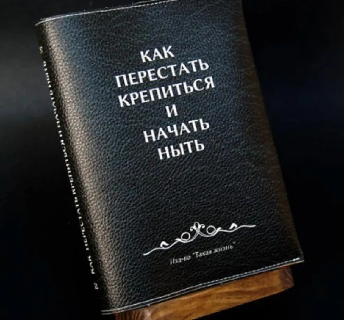 Про пользу нытья
Мы привыкли считать, что ныть - это плохо. Что сильные люди держатся, не жалуются и решают проблемы.
А на самом деле нытьё - это способ эмоциональной гигиены | Сетка — социальная сеть от hh.ru