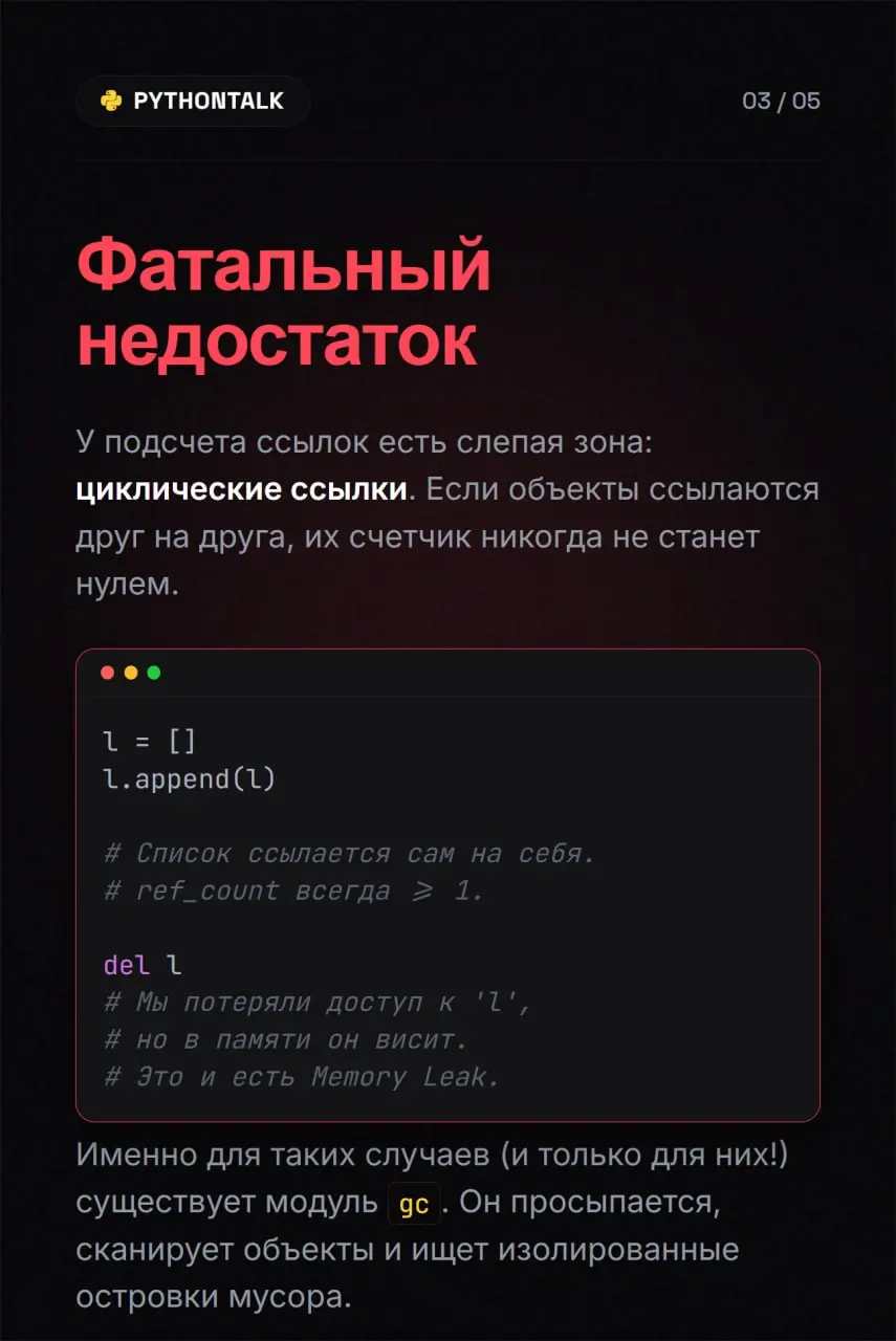 Сборщик мусора в Python 🗑
Да, Python управляет памятью. Но это делает не только (и не столько) сборщик мусора | Сетка — социальная сеть от hh.ru