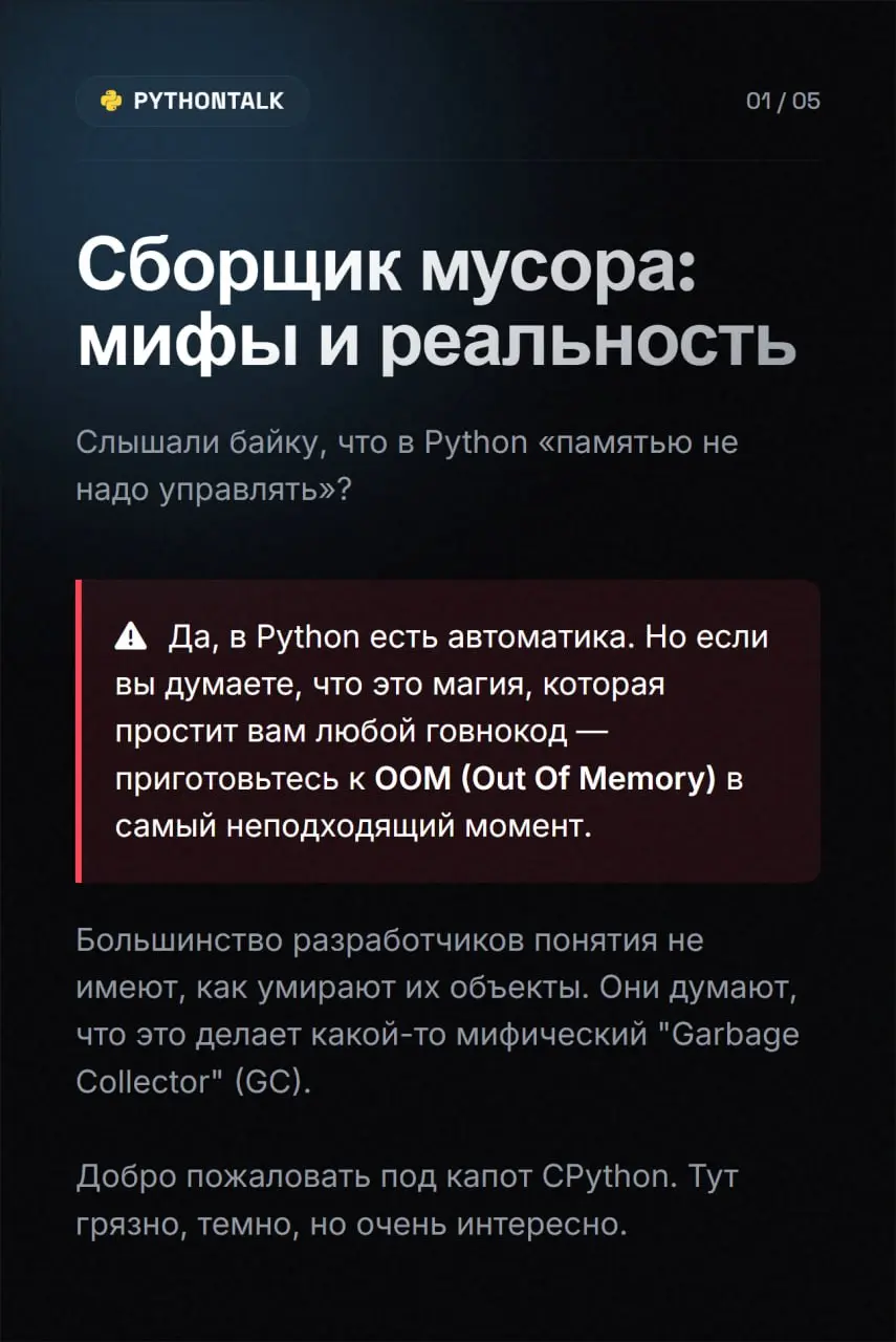 Сборщик мусора в Python 🗑
Да, Python управляет памятью. Но это делает не только (и не столько) сборщик мусора | Сетка — социальная сеть от hh.ru