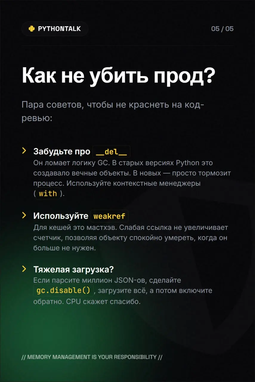 Сборщик мусора в Python 🗑
Да, Python управляет памятью. Но это делает не только (и не столько) сборщик мусора | Сетка — социальная сеть от hh.ru