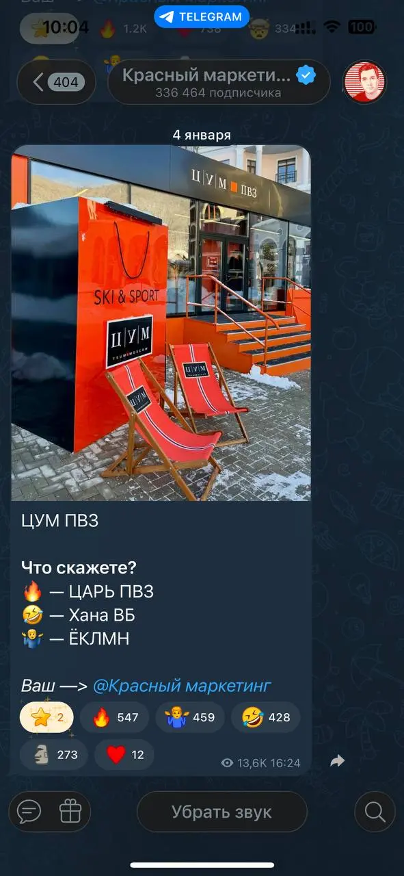 Ну а в нашей деревне все обсуждают ПВЗ ЦУМа на Красной Площади Поляне
Вообще это удобно: заказал на сайте ЦУМа, через день вещь уже у тебя в КП | Сетка — социальная сеть от hh.ru