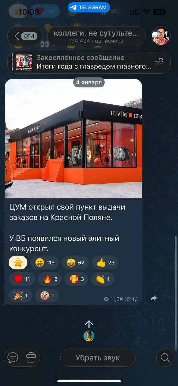 Ну а в нашей деревне все обсуждают ПВЗ ЦУМа на Красной Площади Поляне
Вообще это удобно: заказал на сайте ЦУМа, через день вещь уже у тебя в КП | Сетка — социальная сеть от hh.ru