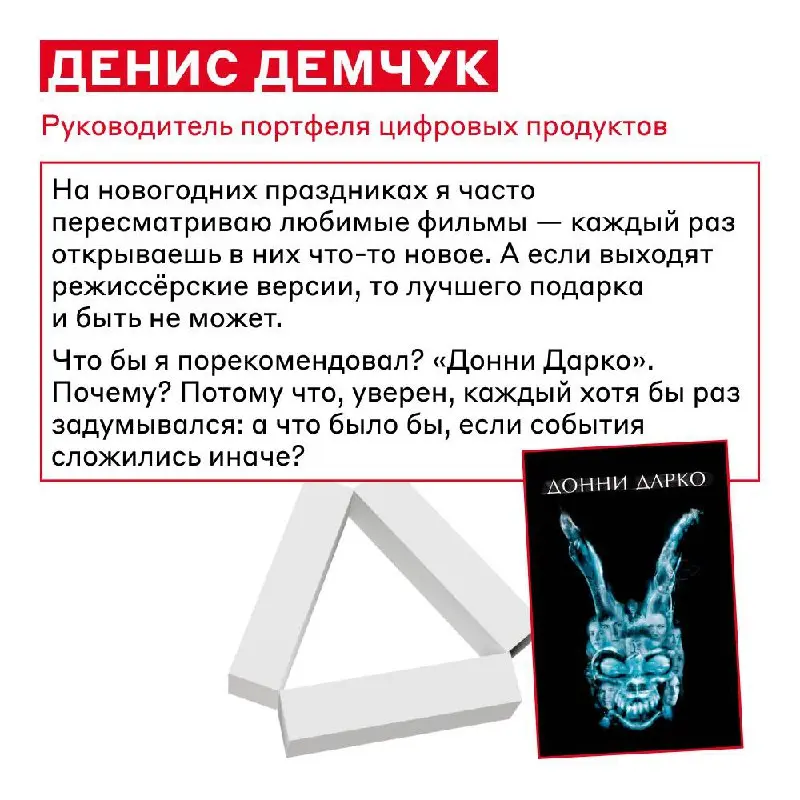 Пора разнообразить новогодний марафон «Шрека» чем-то новым 🍿
А чем именно — советуют CPO Альфа-Банка | Сетка — социальная сеть от hh.ru
