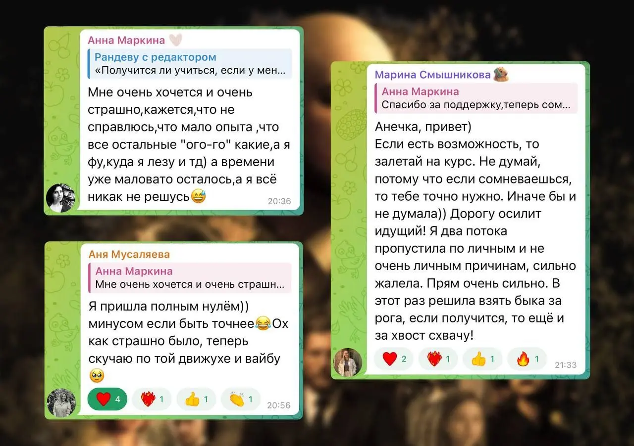 Бойся, но делай. История одного тревожника.
Привет, я Аня Маркина, выпускница 3 потока «Рандеву с редактором». Даже не верится, что после этих комментариев прошло уже почти полгода | Сетка — социальная сеть от hh.ru