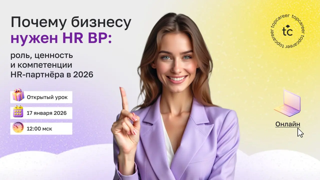 Каникулы в самом разгаре, но мы не сидим на месте и уже готовим для вас самые полезные мероприятия 💜
Предлагаем начать рабочий год с максимальной пользы и посетить наш открытый урок Почему бизнесу нуж... | Сетка — социальная сеть от hh.ru