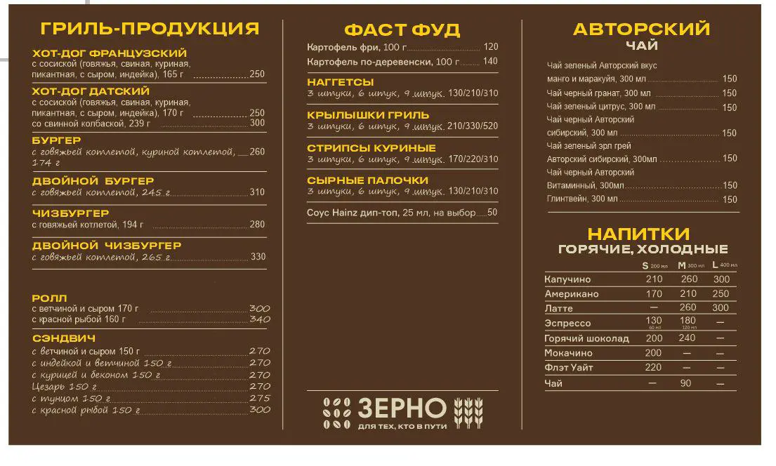 Меню для заправки | Сетка — социальная сеть от hh.ru