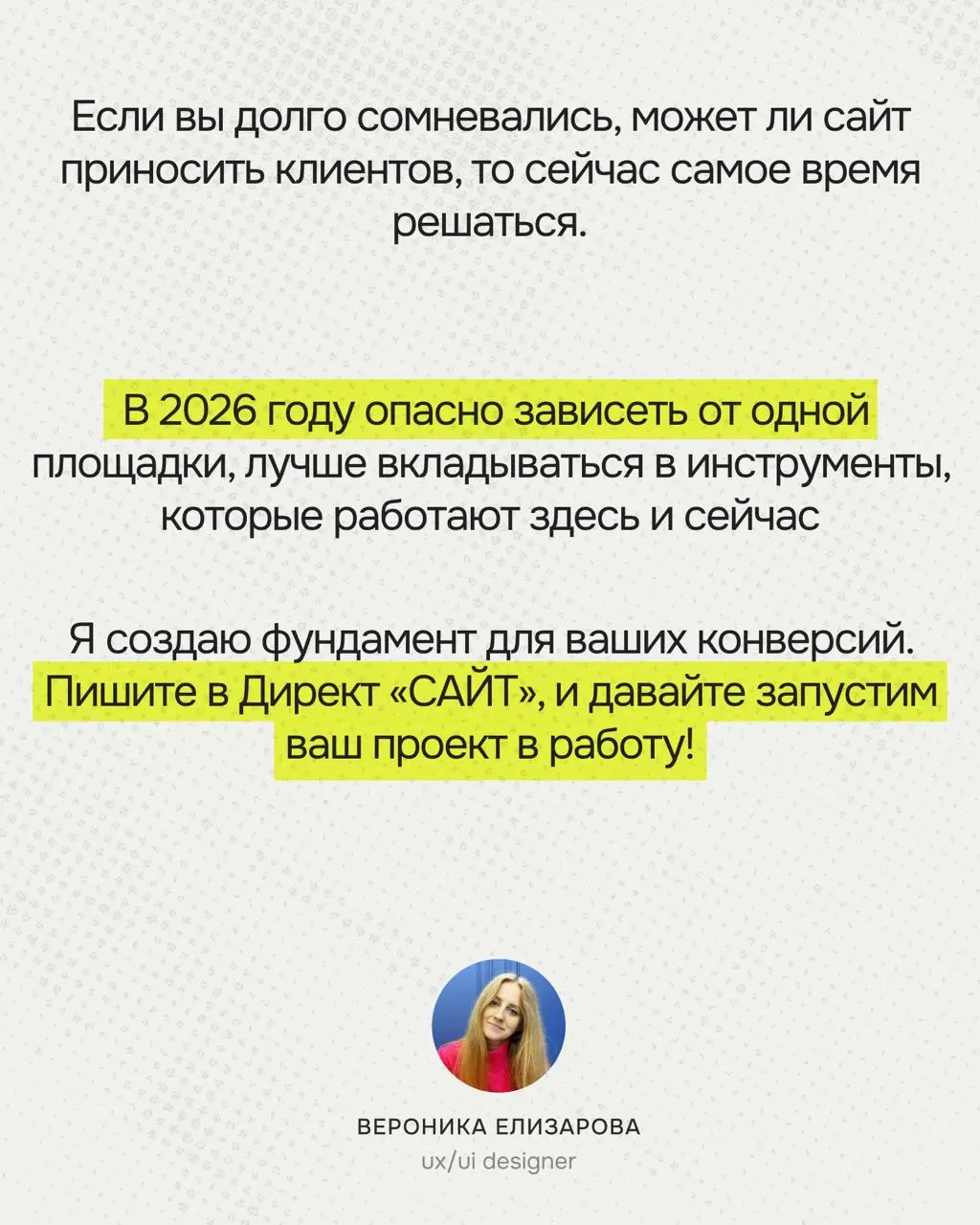 САЙТ СДЕЛАЛИ - ЗАЯВОК НЕТ
🔵 Иногда ко мне приходят заказчики с иллюзией, что если заказать сайт и никак его не продвигать, то он может работать сам по себе | Сетка — социальная сеть от hh.ru