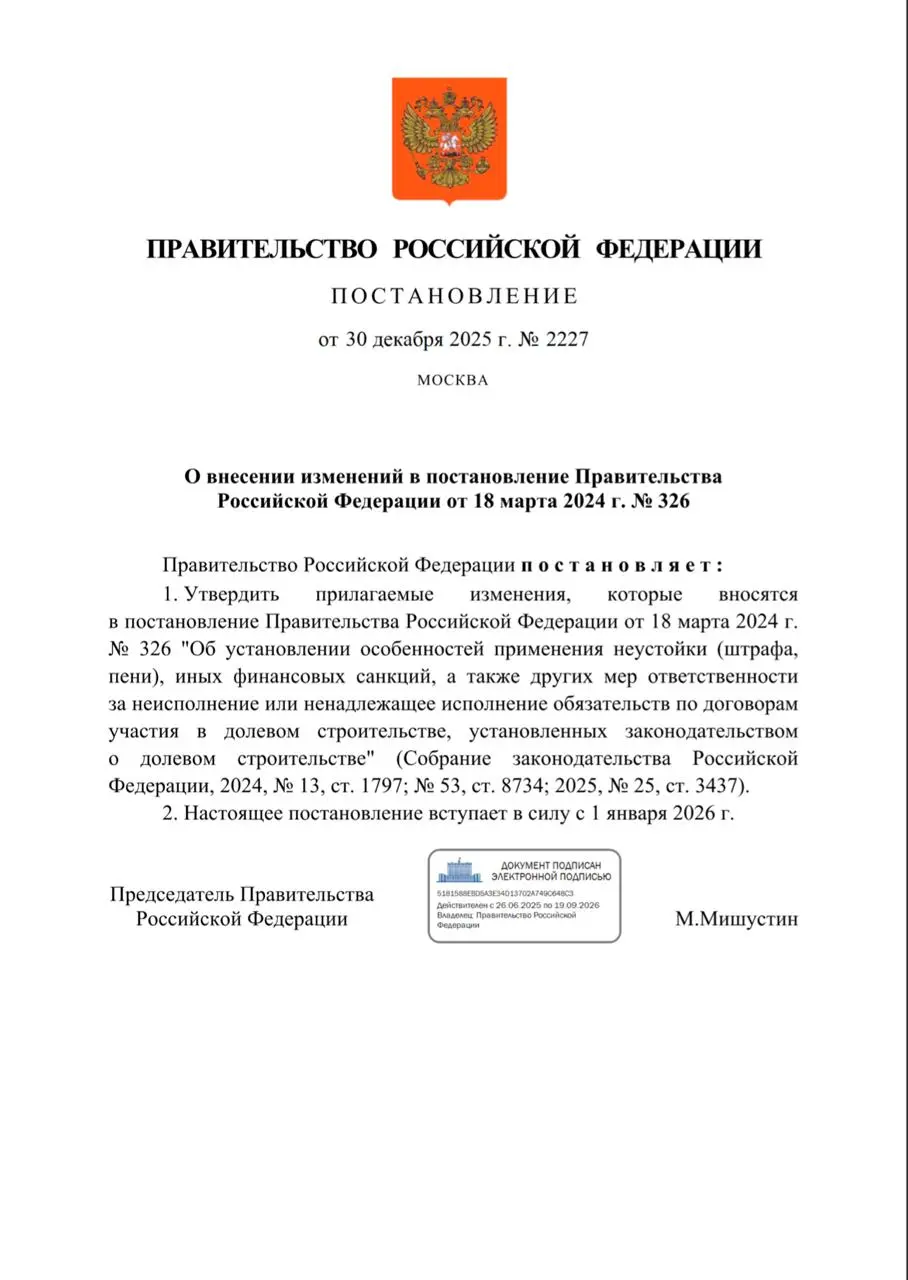 🏗 Сроки выплаты штрафов за срыв сроков сдачи жилья перенесены на год | Сетка — социальная сеть от hh.ru