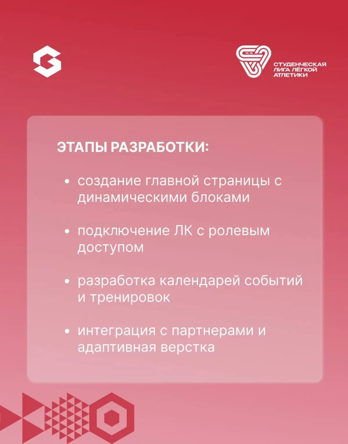 🏃‍♂️ Как мы создали цифровую платформу для Студенческой лиги легкой атлетик
Быстрая регистрация, календарь забегов и личные кабинеты вузов — теперь всё это доступно на studathletics.org | Сетка — социальная сеть от hh.ru