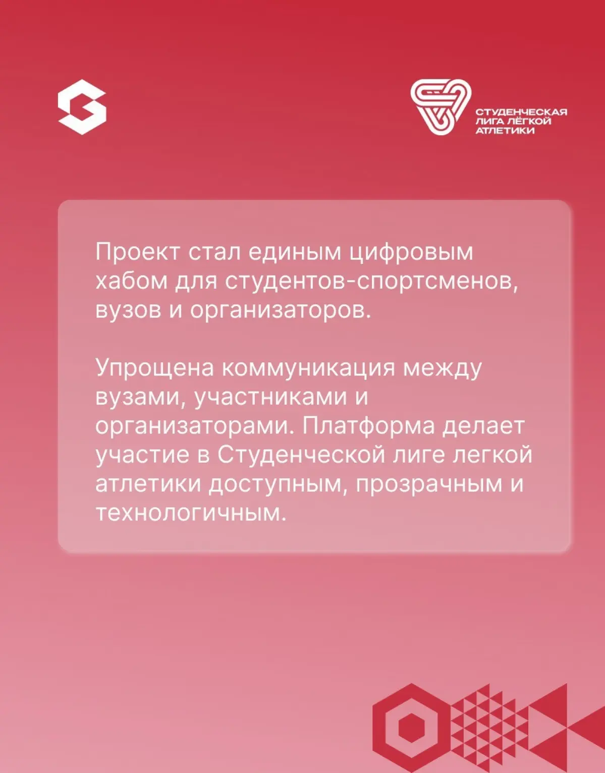 🏃‍♂️ Как мы создали цифровую платформу для Студенческой лиги легкой атлетик
Быстрая регистрация, календарь забегов и личные кабинеты вузов — теперь всё это доступно на studathletics.org | Сетка — социальная сеть от hh.ru